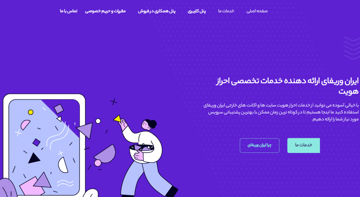 طراحی و بهینه سازی وب سایت ایران وریفای