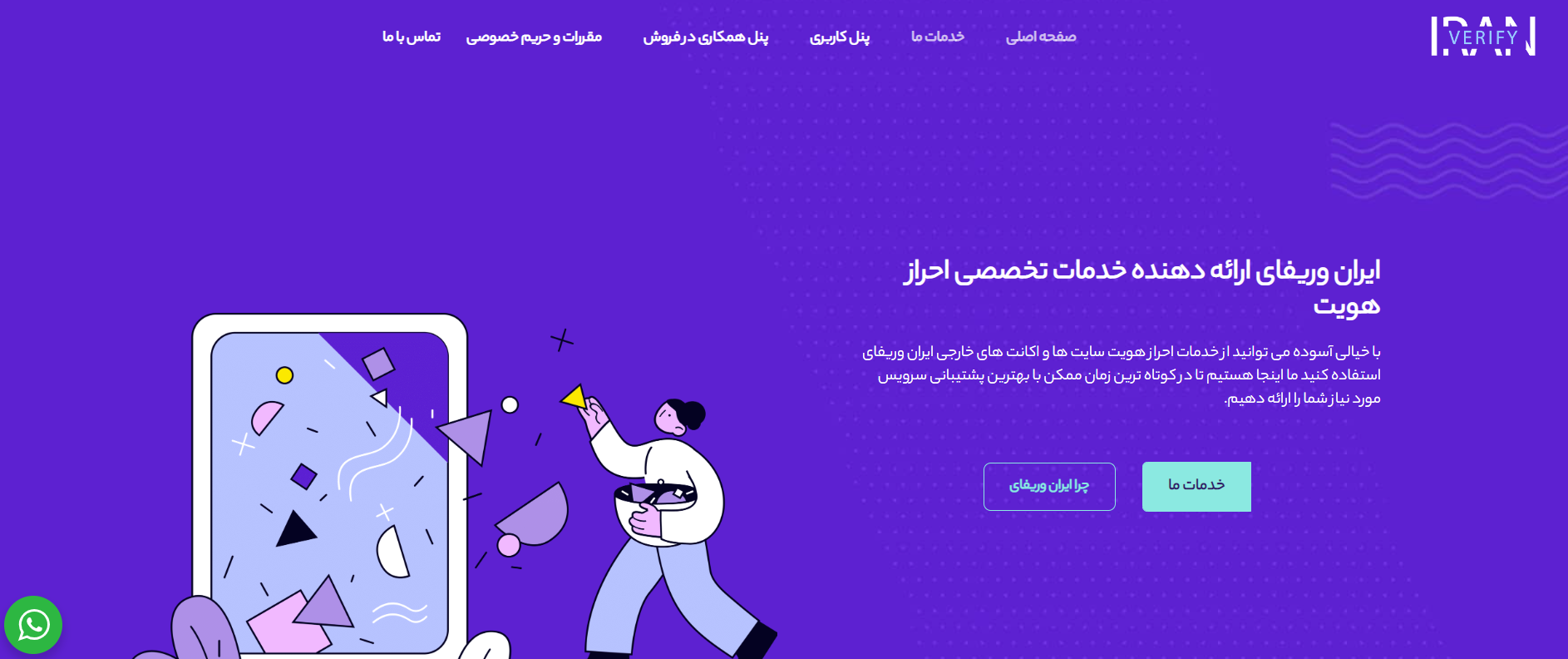 طراحی و بهینه سازی وب سایت ایران وریفای