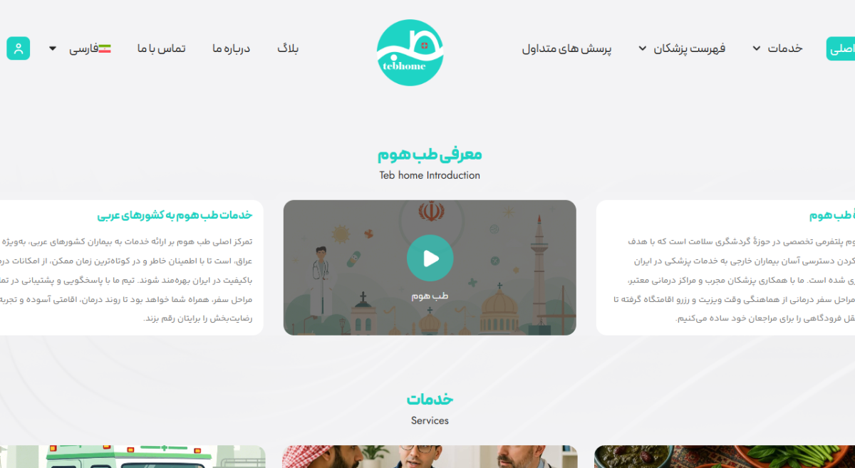 طراحی وب سایت استارت آپ طب هوم