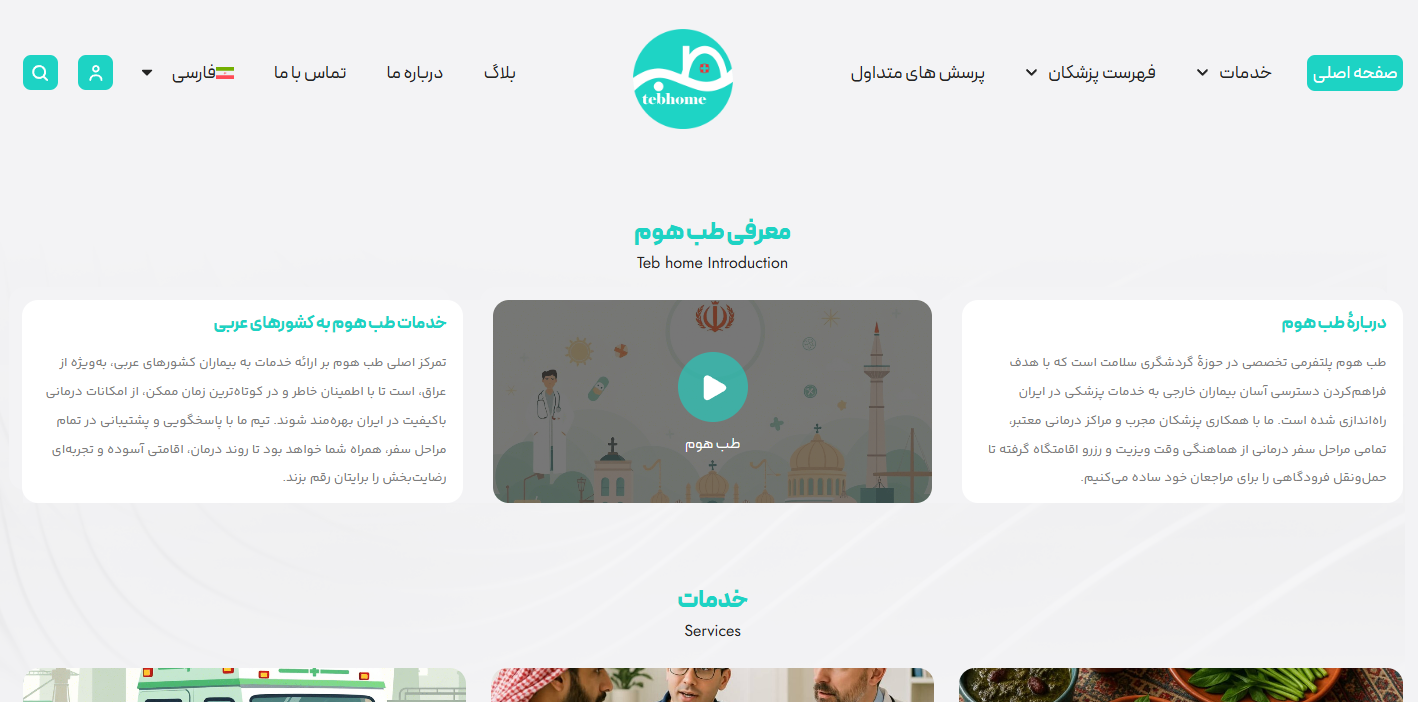 طراحی وب سایت استارت آپ طب هوم