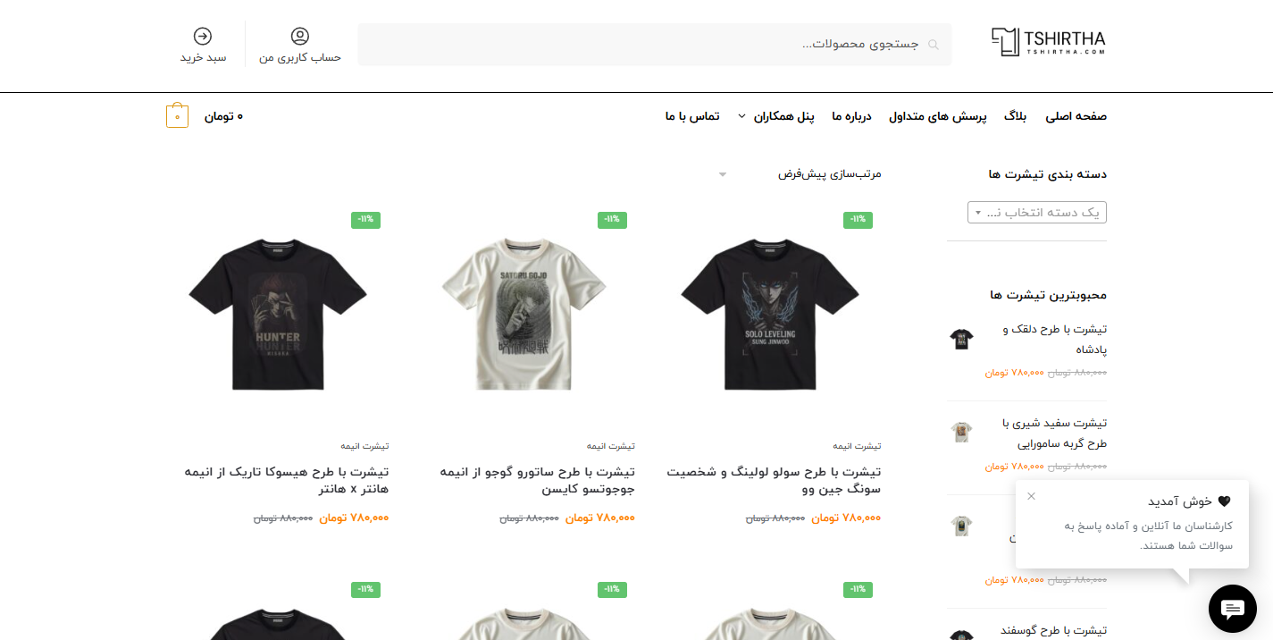 طراحی وب سایت تیشرت ها